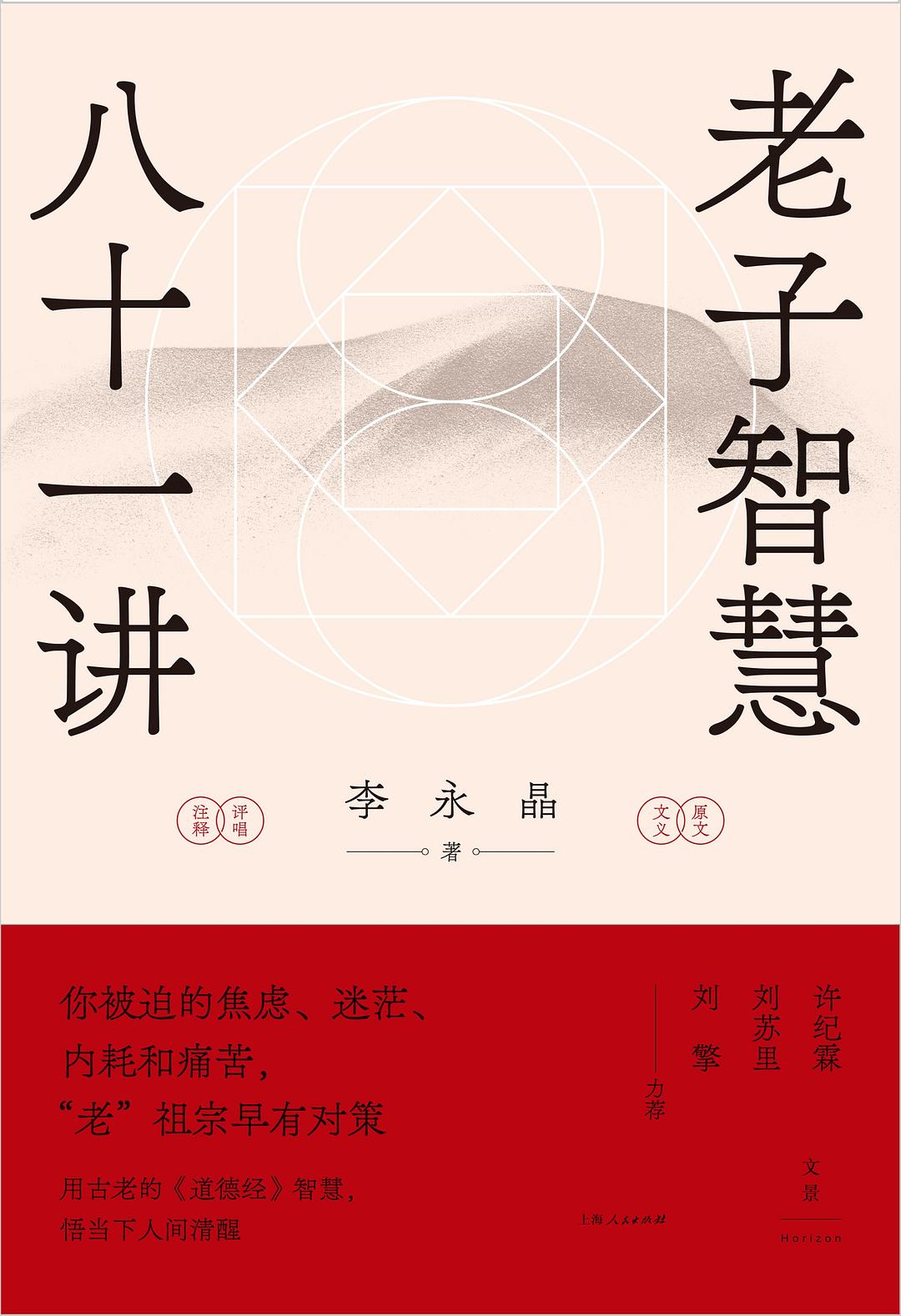 老子智慧八十一讲