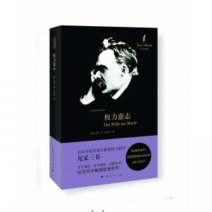 权力意志-尼采