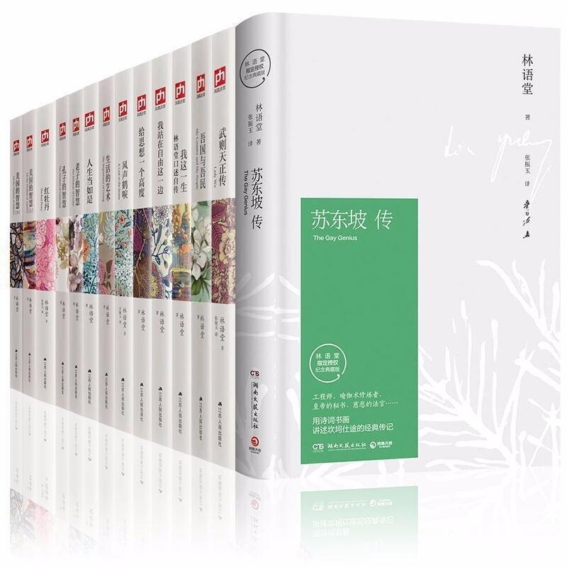 林语堂经典作品集22本