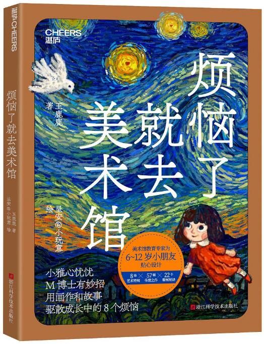 烦恼了就去美术馆