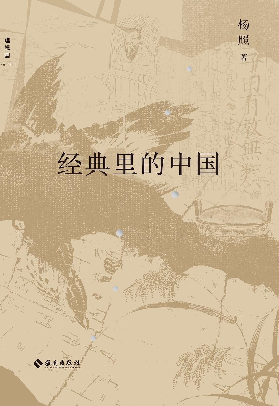 经典里的中国