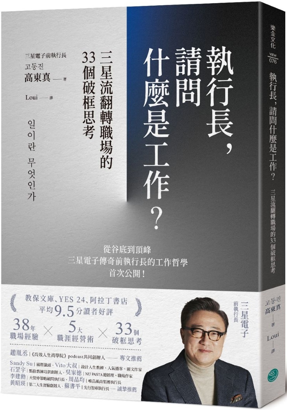 执行长，请问什么是工作