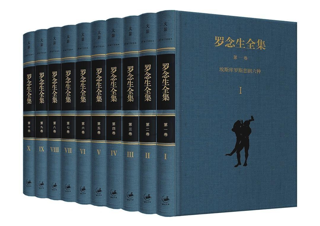罗念生全集(增订典藏版)