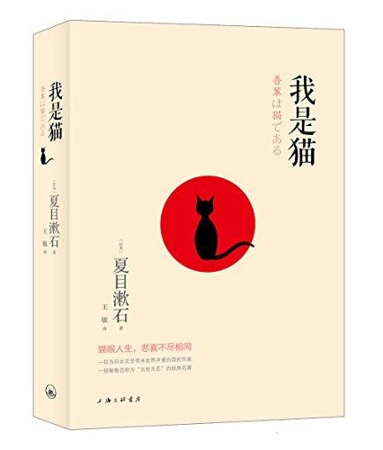 我是猫-夏目漱石