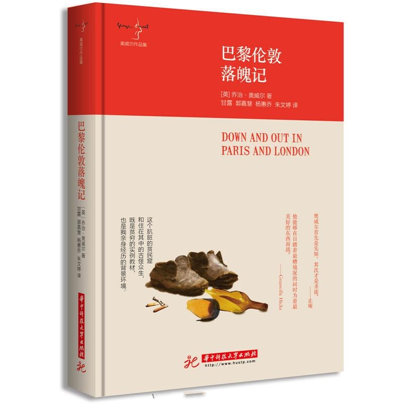 巴黎伦敦落魄记