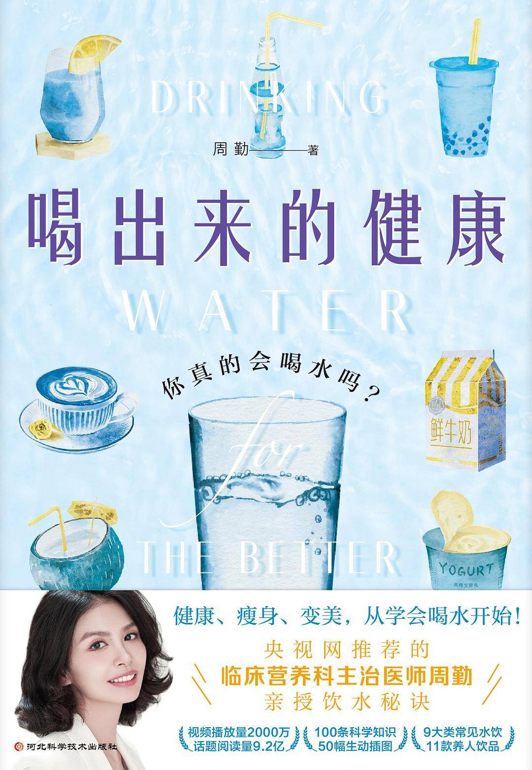 喝出来的健康：你真的会喝水吗