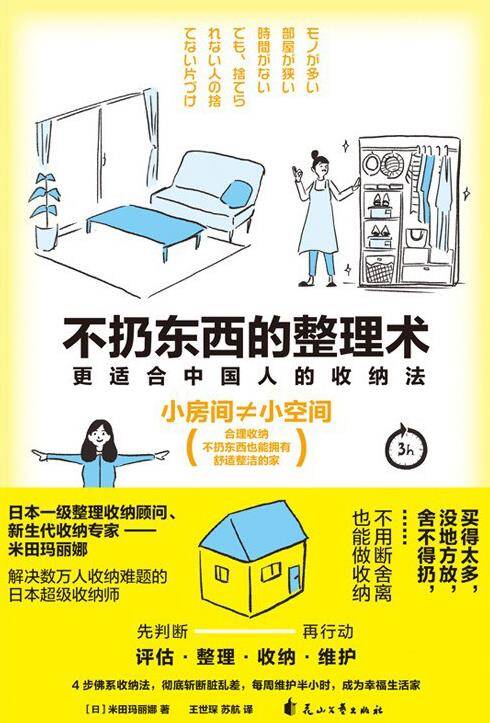不扔东西的整理