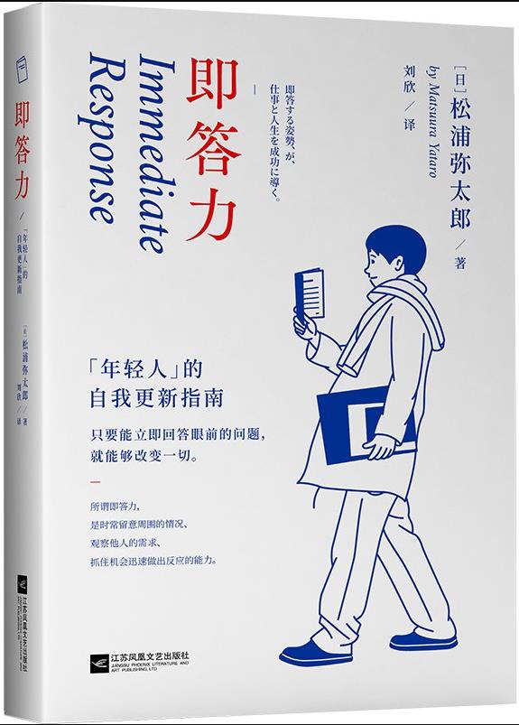 即答力：年轻人的自我更新指南