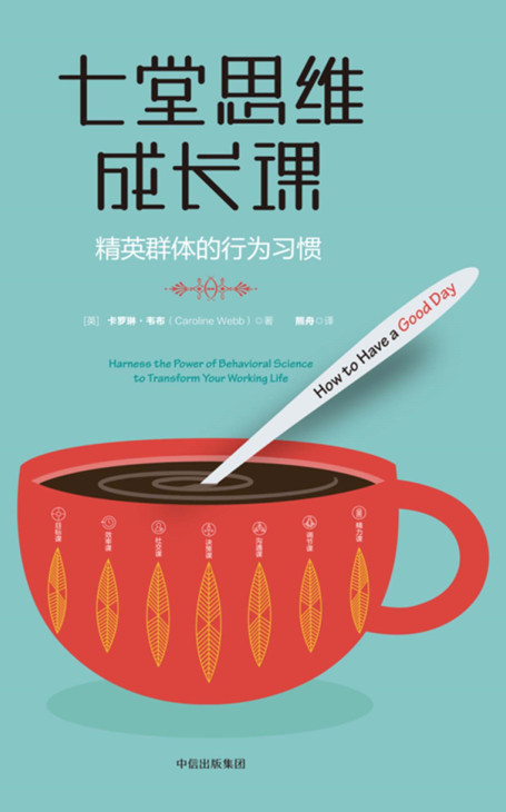 七堂思维成长课