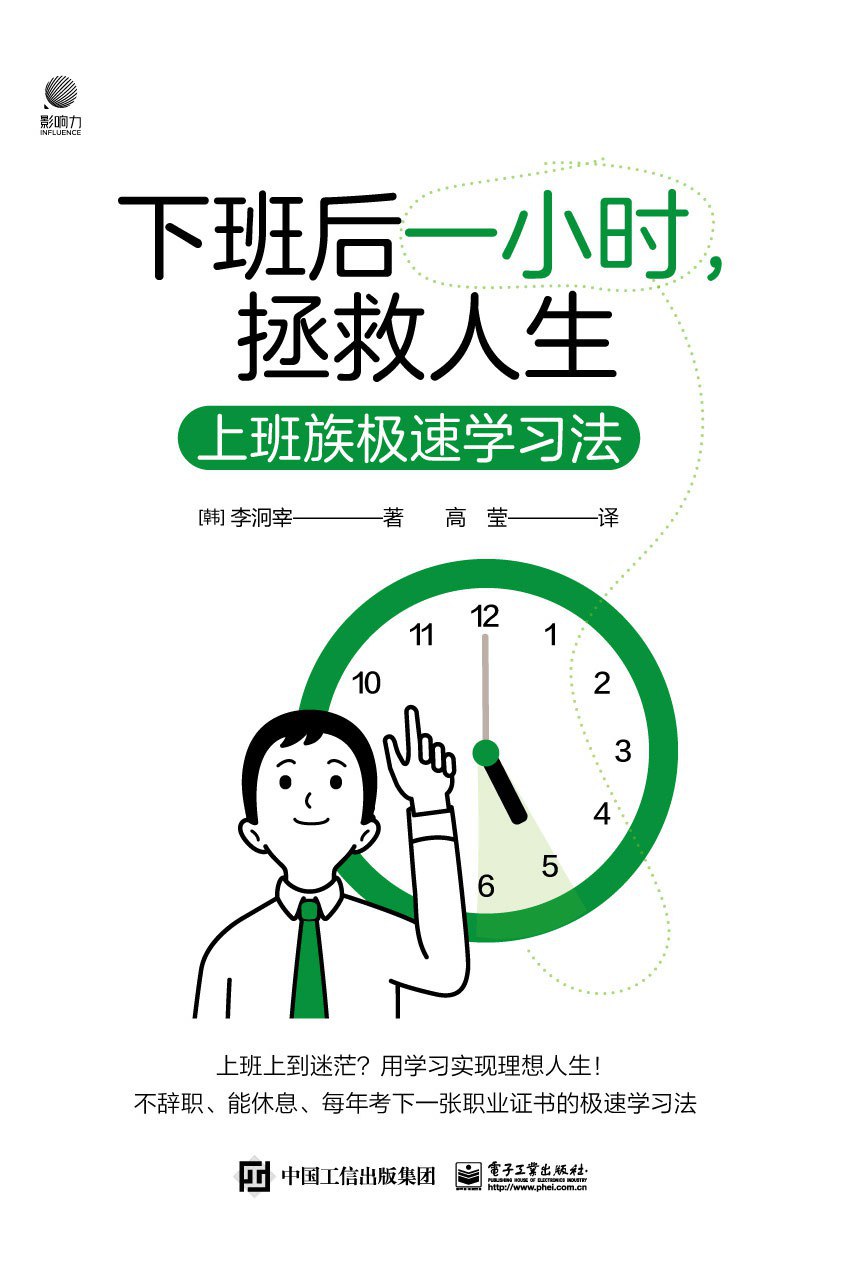 下班后一小时，拯救人生