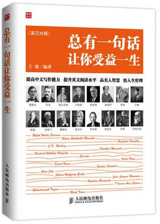 总有一句话让你受益一生