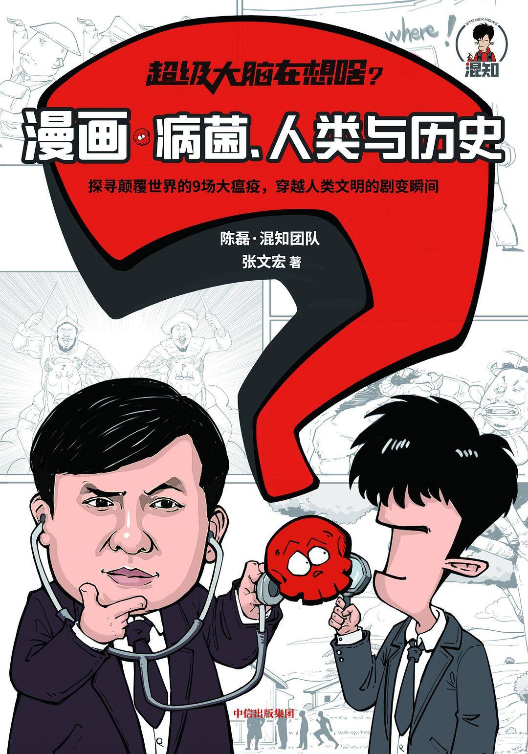 超级大脑在想啥