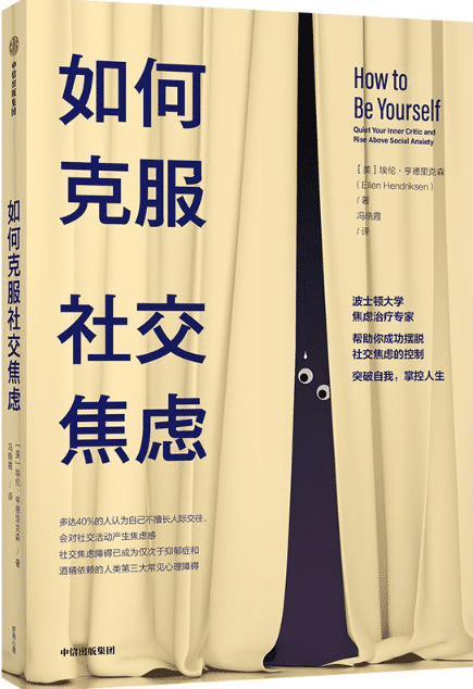 如何克服社交焦虑