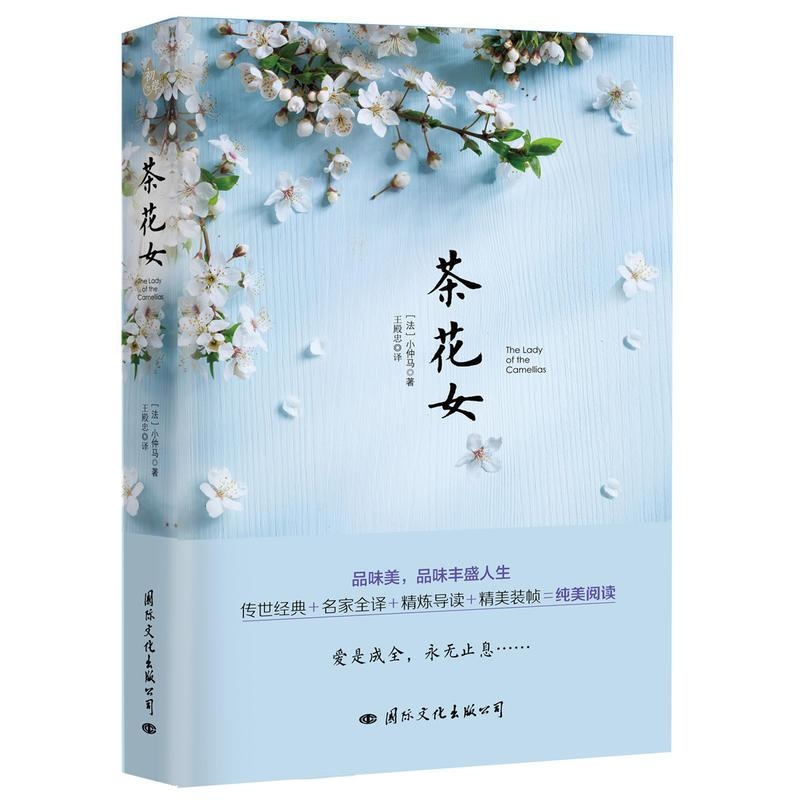 茶花女-小仲马
