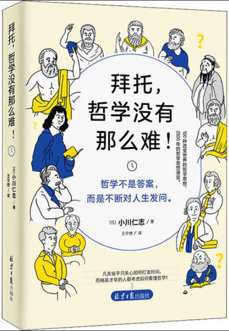 拜托，哲学没有那么难