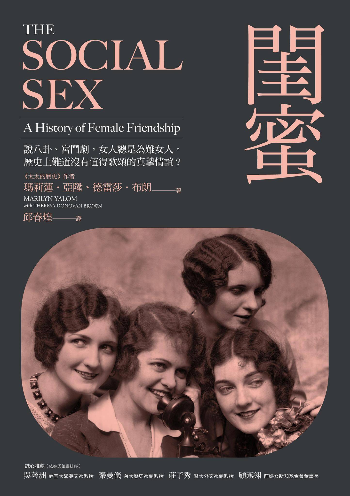 閨蜜：說八卦、宮鬥劇，女人總是為難女人