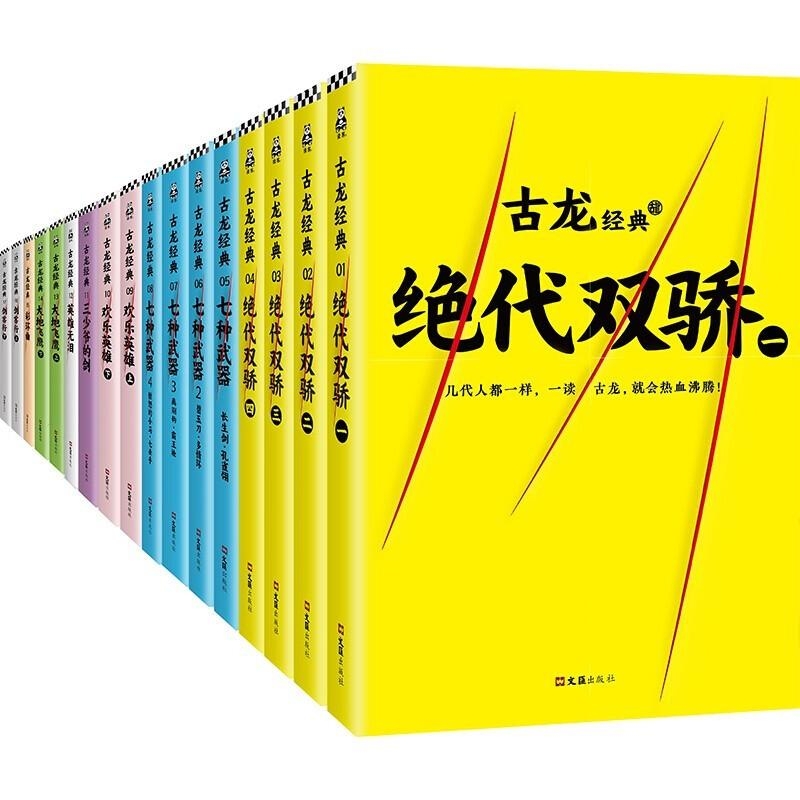 古龙作品全集(精装72册+增补17册)