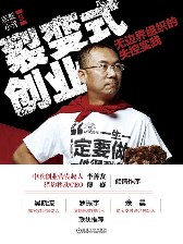 裂变式创业