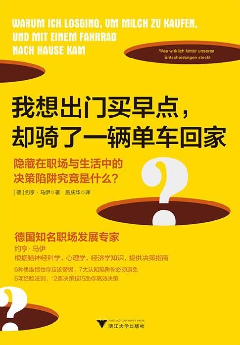 我想出门买早点，却骑了一辆单车回家