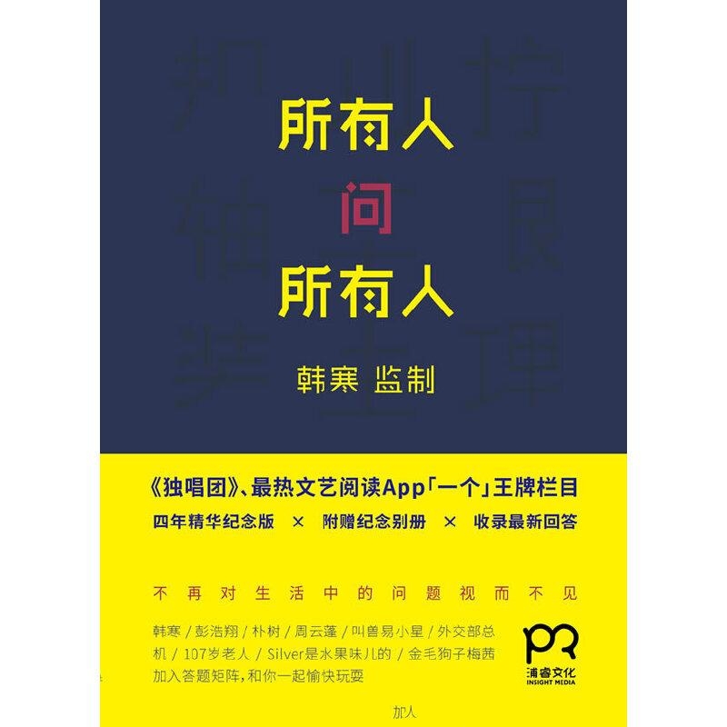 所有人问所有人