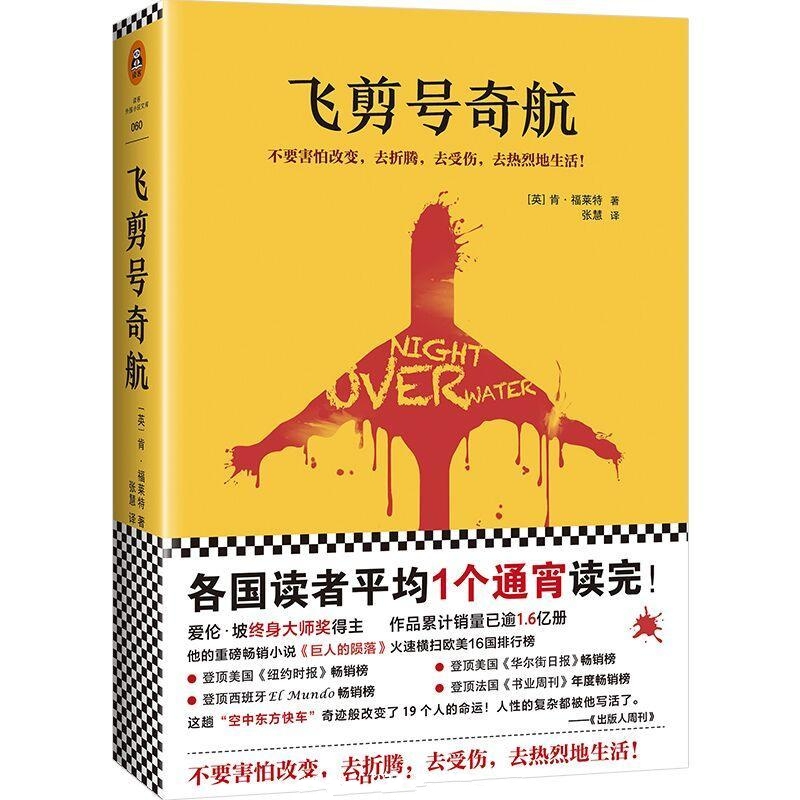 飞剪号奇航-肯·福莱特