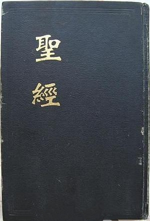 圣经中英对照豪华版