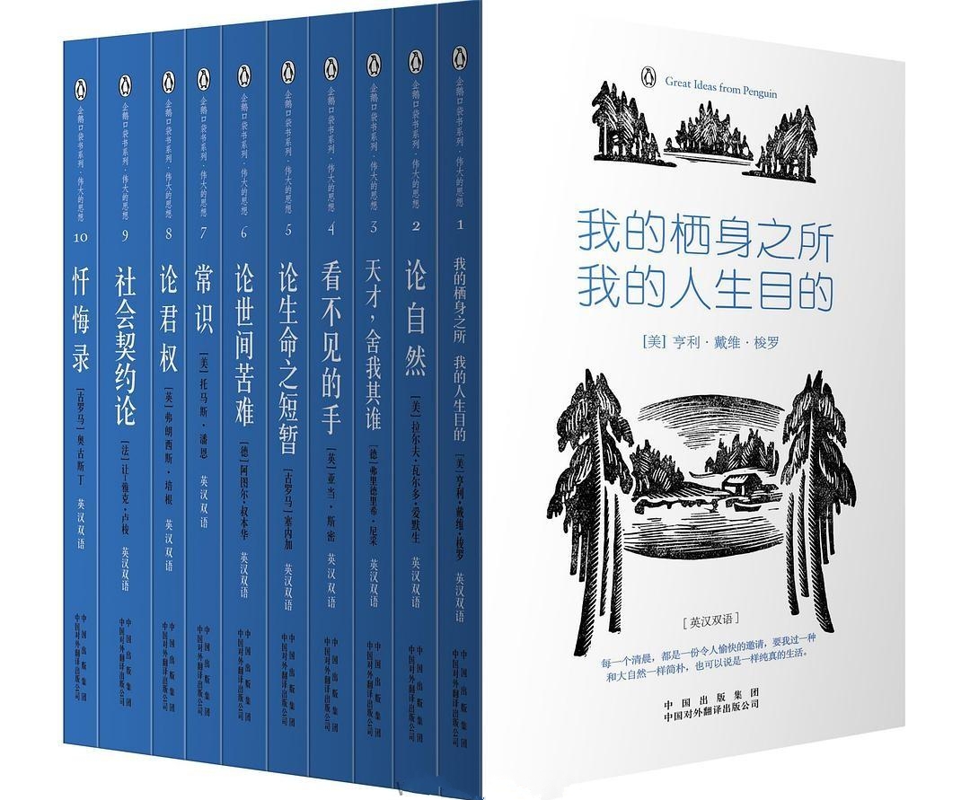 伟大的思想(第一辑 全10册双语版)