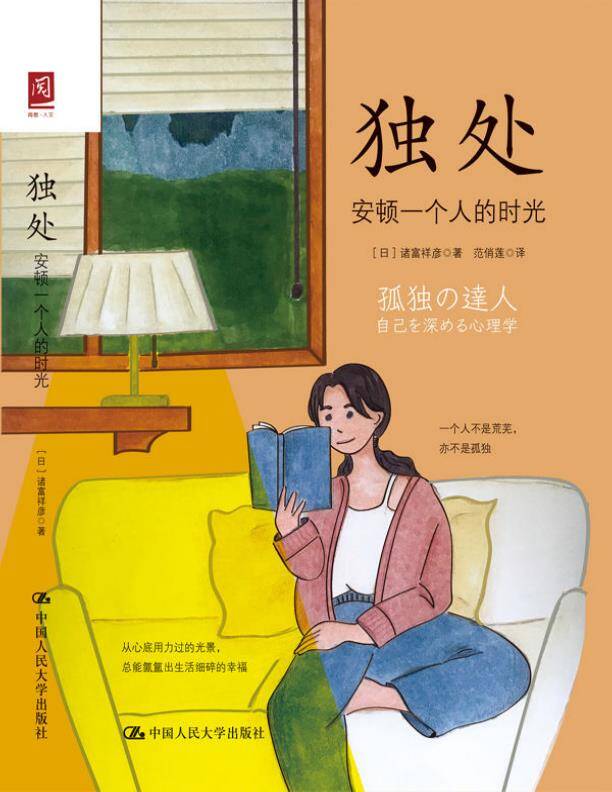 独处：安顿一个人的时光