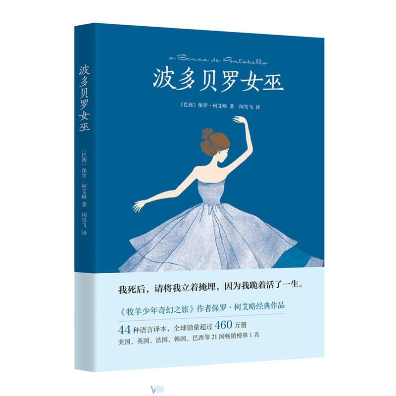 波多贝罗女巫-保罗·柯艾略