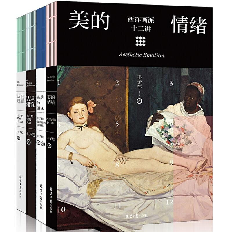 丰子恺艺术四书套装4本