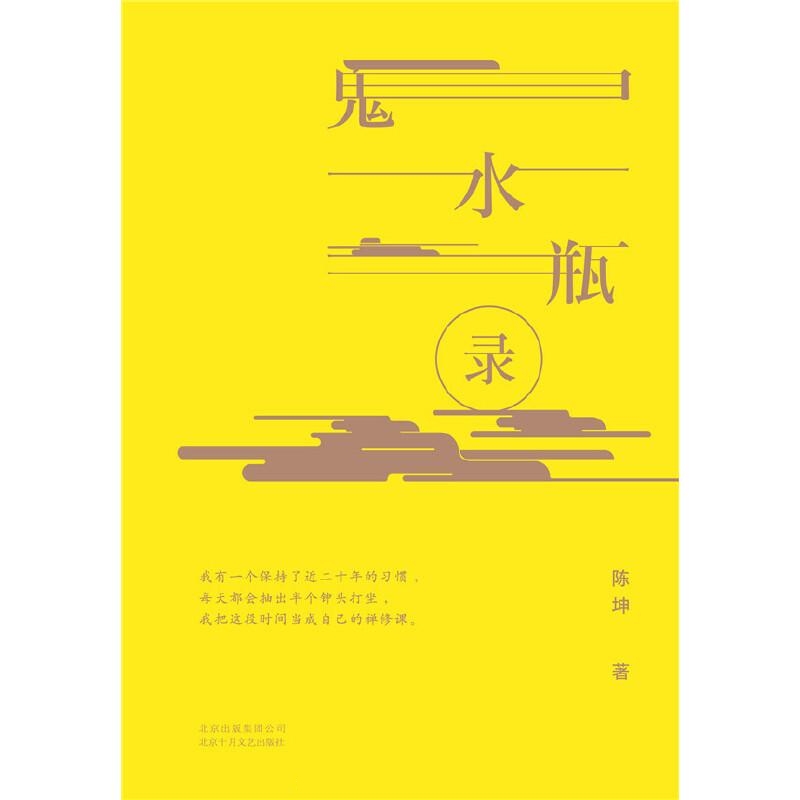 鬼水瓶录-陈坤