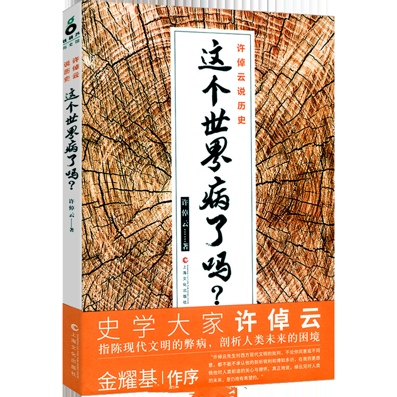 许倬云说历史系列(套装5册)