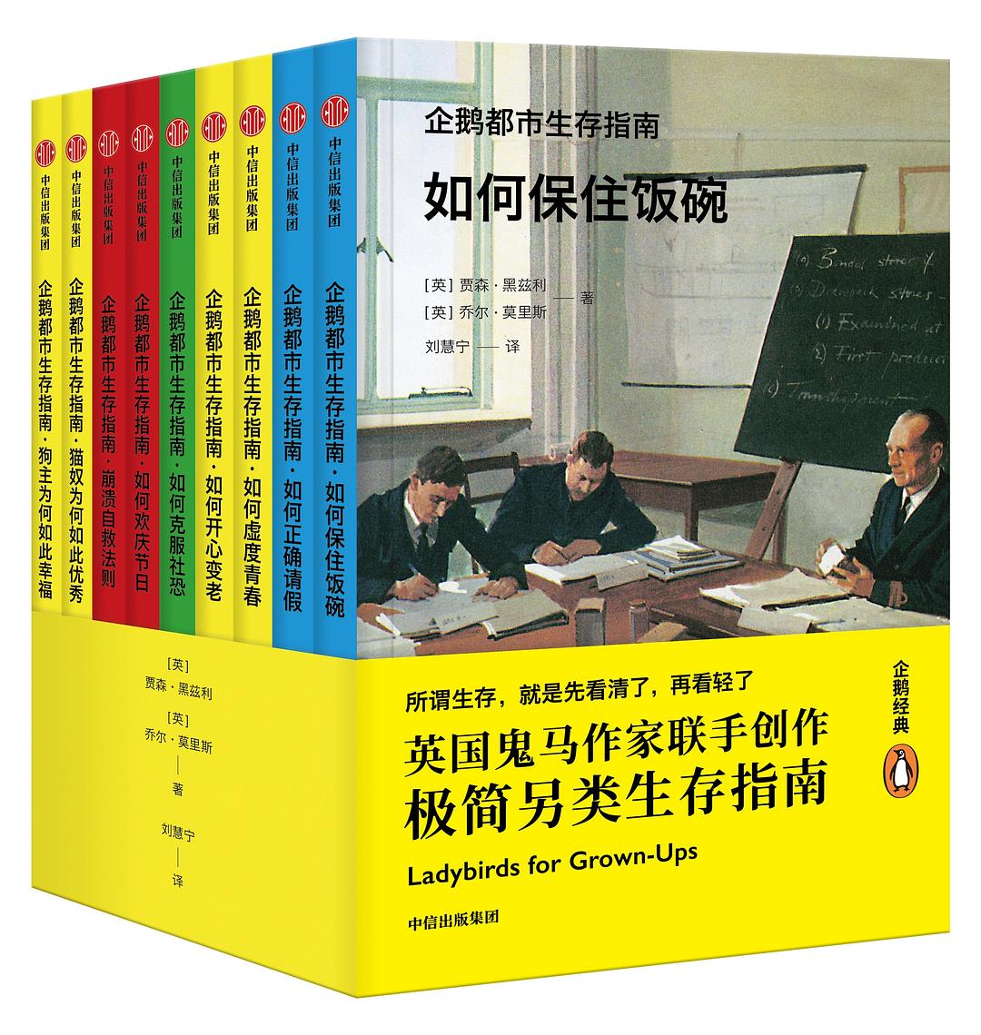 企鹅都市生存指南 [9册]