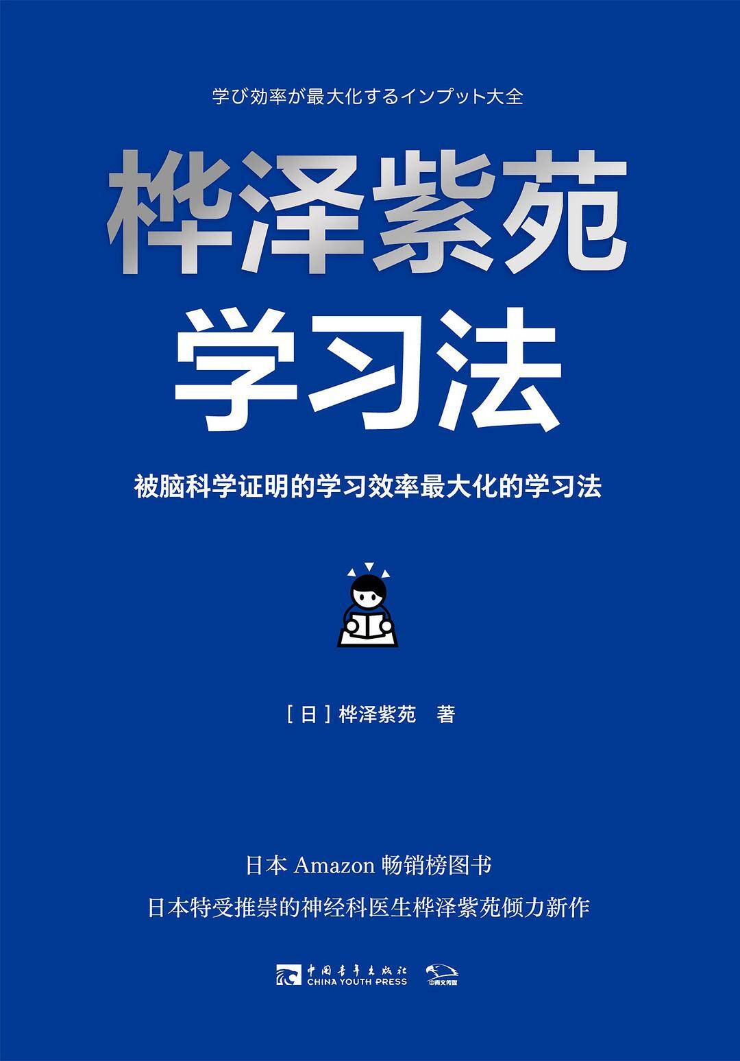 桦泽紫苑学习法