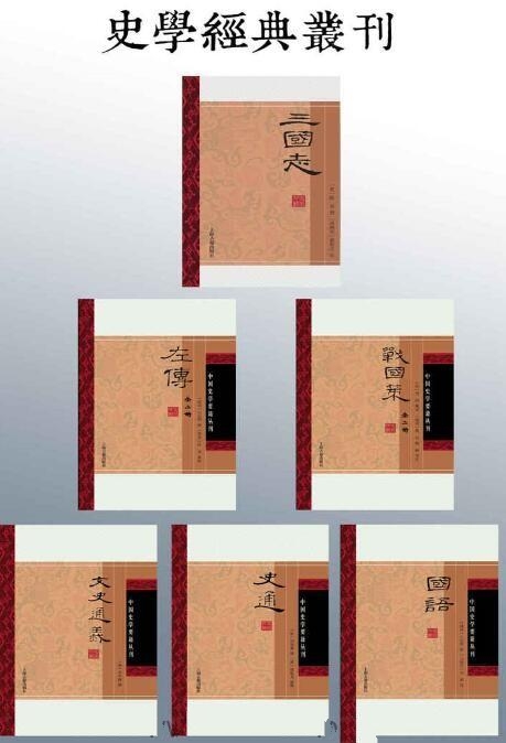 史学要籍丛刊