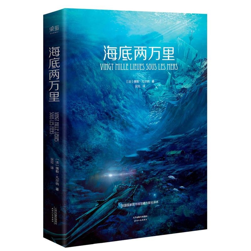 海底两万里-凡尔纳