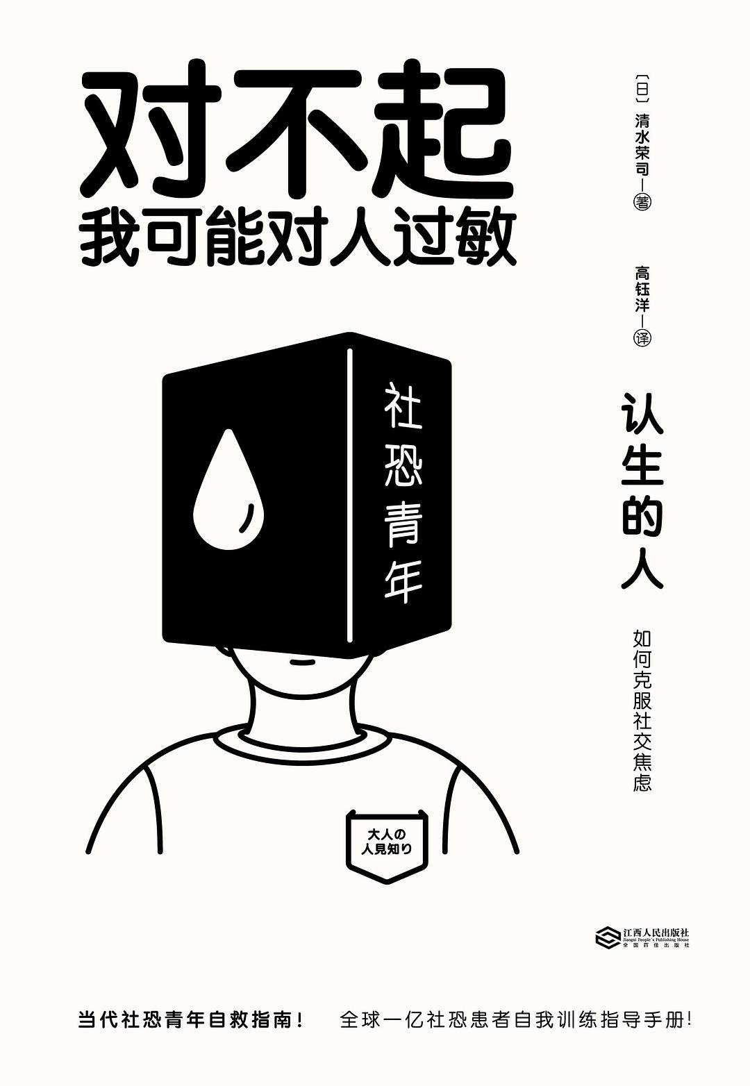 认生的人：如何克服社交焦虑