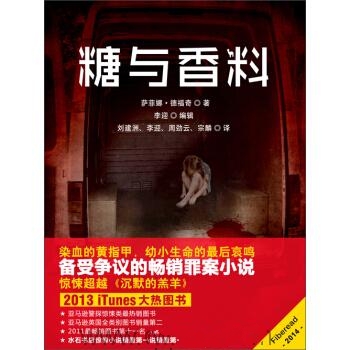 糖与香料-萨菲娜·德福奇
