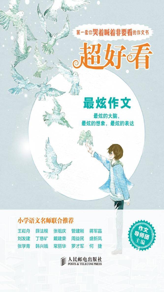 超好看：最炫作文