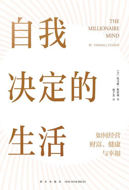 自我决定的生活