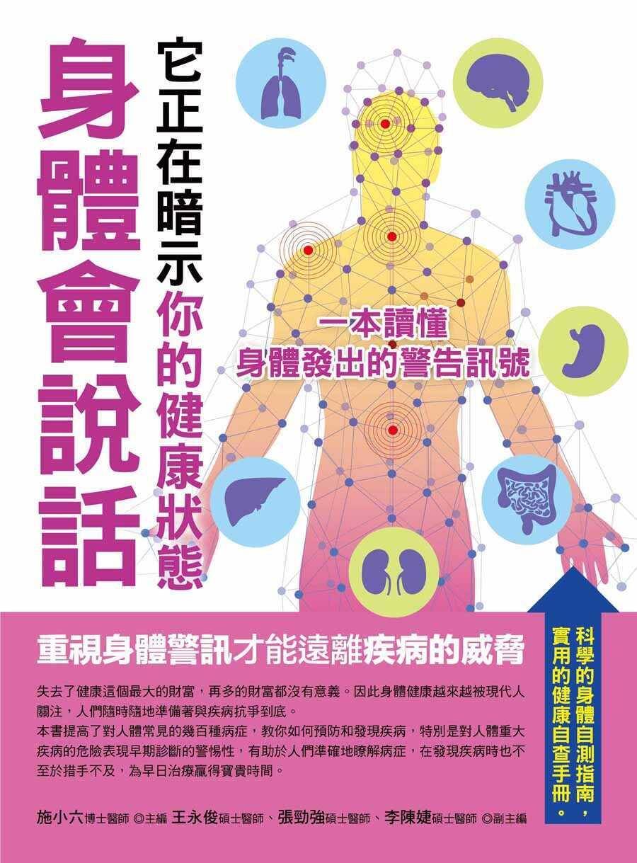 身體會說話，它正在暗示你的健康狀態