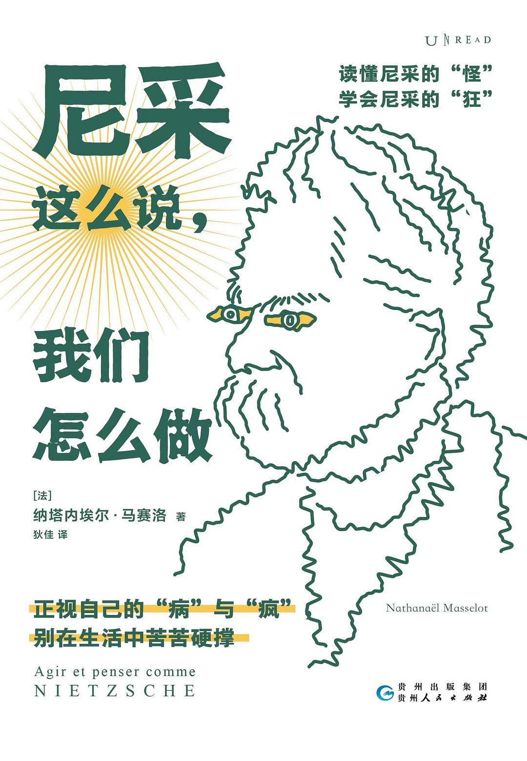 尼采这么说，我们怎么做