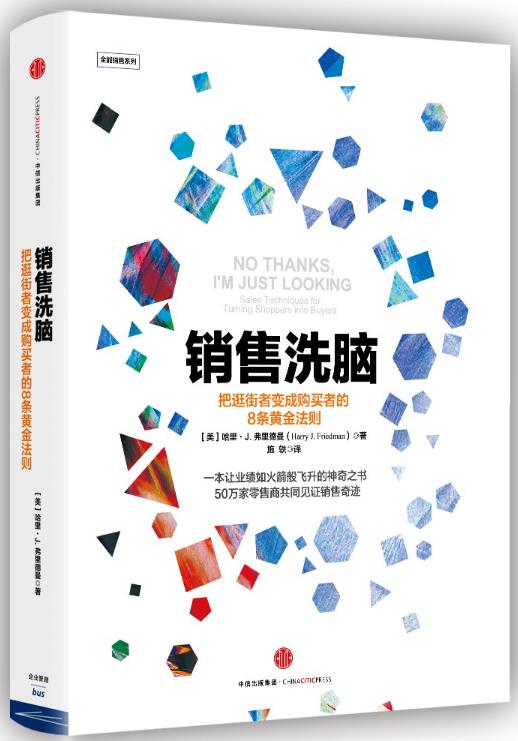 销售洗脑