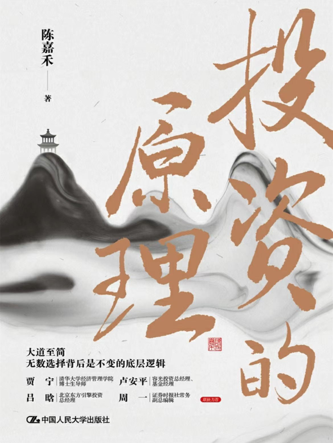 投资的原理