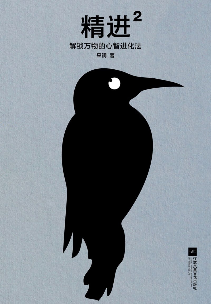 精进2：解锁万物的心智进化法