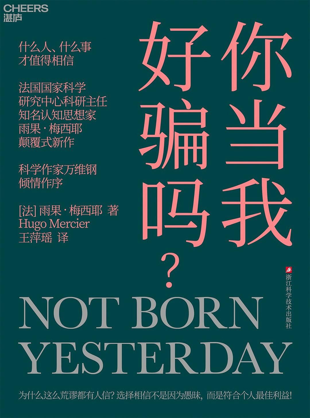你当我好骗吗