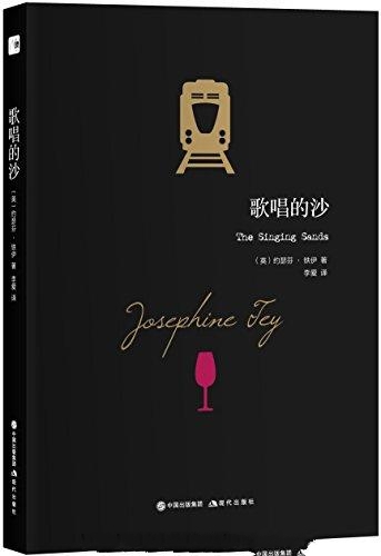 歌唱的沙-约瑟芬·铁伊
