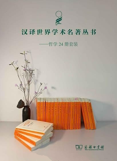 汉译哲学套装 24册