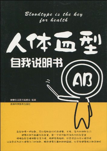 人体血型自我说明书