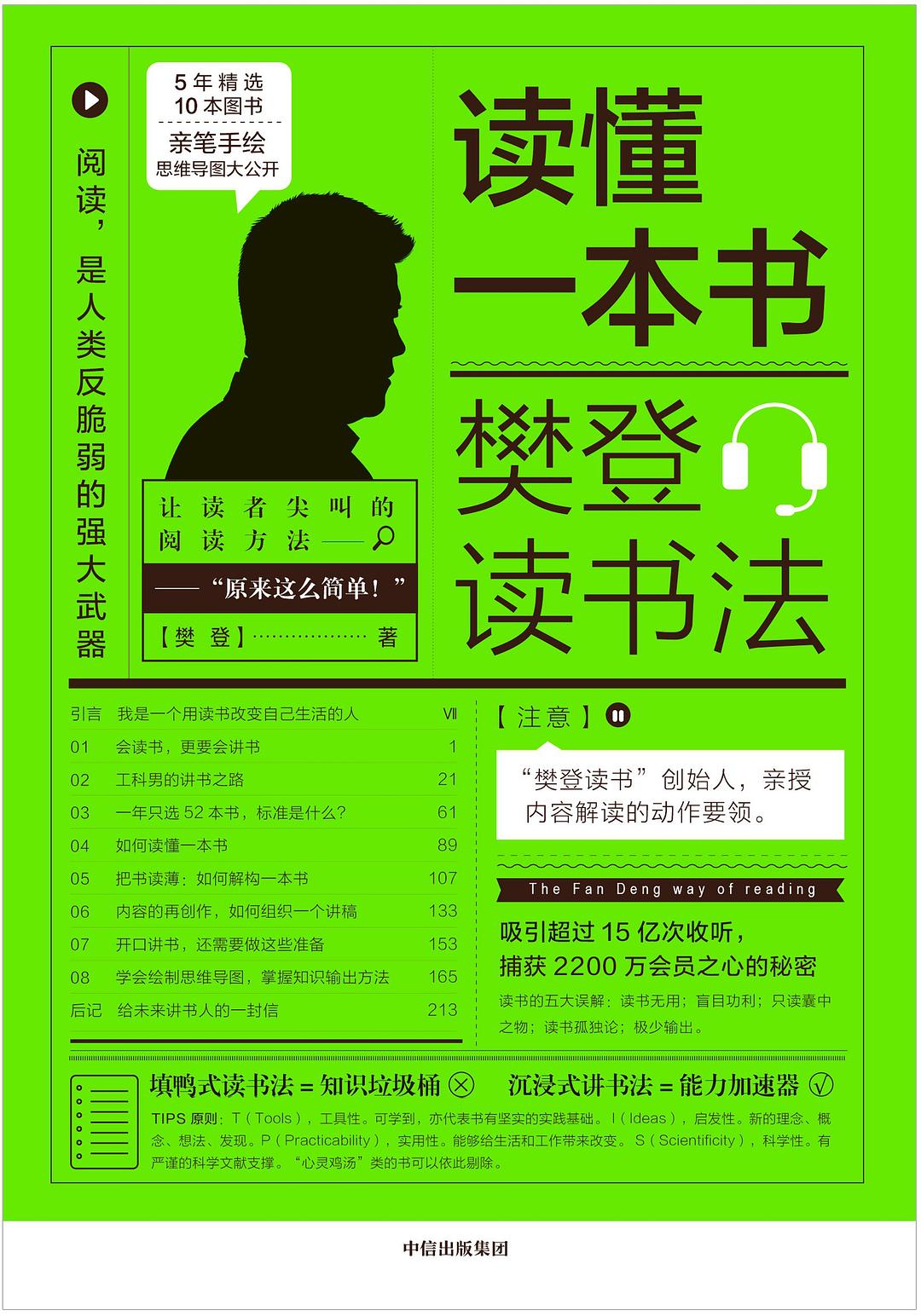 读懂一本书